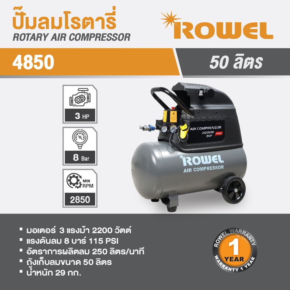 ROWEL RW-4850 ROTARY AIR COMPRESSOR ปั๊มลมโรตารี่ 50 ลิตร