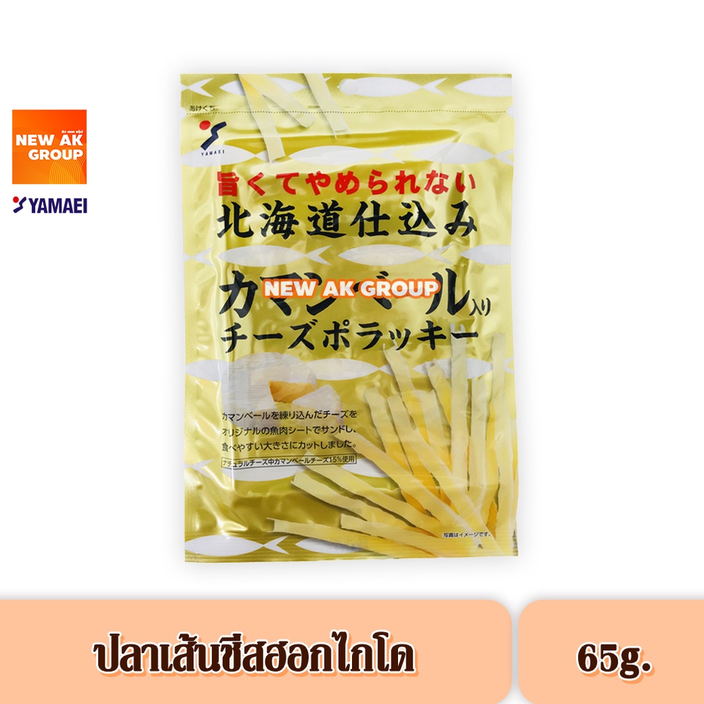 Yamaei Cheese Pollacky Premium - ปลาเส้นสอดไส้ชีส แบบพรีเมียม 65 กรัม