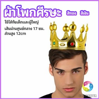 มงกุฎ อุปกรณ์งานเลี้ยง ของใช้สำหรับวันเกิด ของเล่นเด็ก headdress crown Eos Center