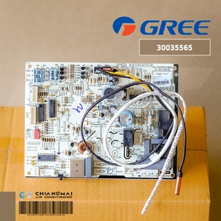 30035565 แผงวงจรแอร์ GREE แผงบอร์ดแอร์กรี แผงบอร์ดคอยล์เย็น รุ่น GWC12MBI อะไหล่แอร์ ของแท้ศูนย์