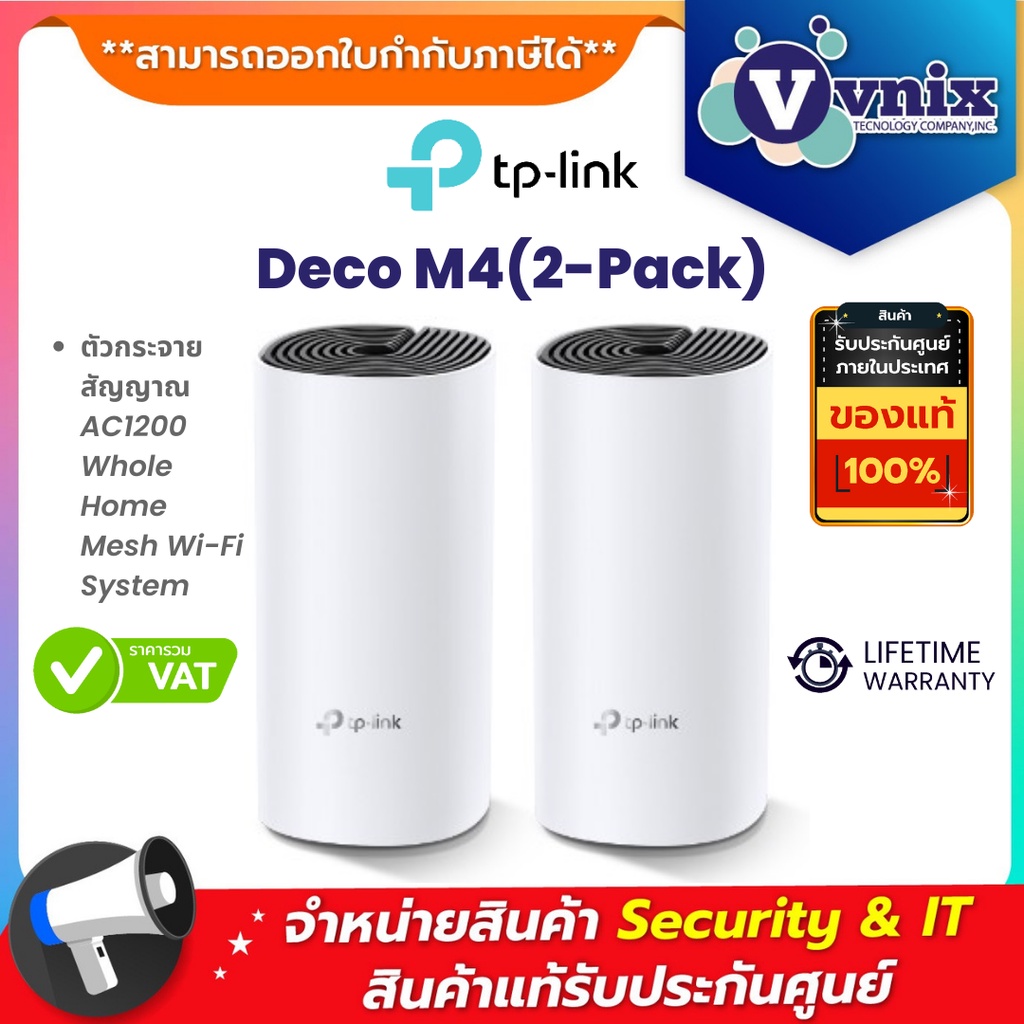 TP-LINK ตัวกระจายสัญญาณ DECO M4 (PACK 2) WHOLE HOME MESH WI-FI AC1200 รับประกันตลอดอายุการใช้งาน By Vnix Group
