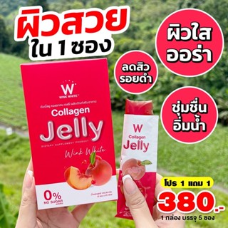 ส่งฟรี ✅1 แถม 1🔥COLLAGEN JELLY คอลลาเจน เจลลี่ | ช่วยฟื้นฟูรอยเหี่ยวย่น และเพิ่มความชุ่มชื่นให้ผิวเรียบเนียน อ่อนกว่าวัย