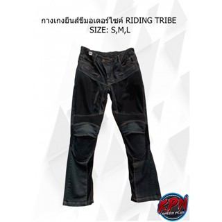 กางเกงยีนส์ขี่มอเตอร์ไซค์ RIDING TRIBE  SIZE: S,M,L