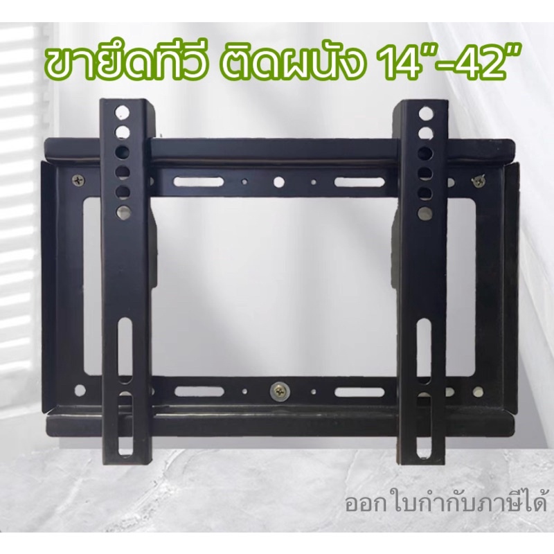 SM001 ขาแขวนทีวี ขายึดทีวีติดผนัง ราคาประหยัด สำหรับ14”-42”รองรับน้ำหนัก25kg