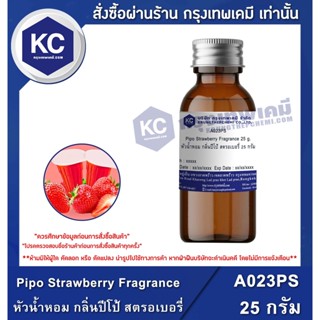 A023PS-25G Pipo Strawberry Fragrance : หัวน้ำหอม กลิ่นปีโป้ สตรอเบอรี่ 25 กรัม