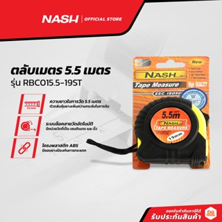 NASH ตลับเมตร 5.5 เมตร รุ่น RBC015.5-19ST |EA|