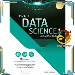 หนังสือ Practical Data Science with RapidMiner 1 สนพ.Infopress หนังสือคอมพิวเตอร์ SoftWare