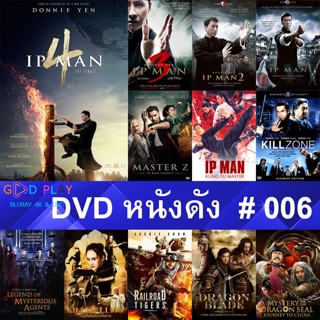 DVD หนังดัง น่าดู #006