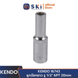 KENDO 16743 ลูกบ๊อกยาว รู 1/2" 6PT 20mm | SKI OFFICIAL