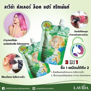 คัลเลอร์ ล็อค แฮร์ เซรั่ม "Color Lock Hair Serum"