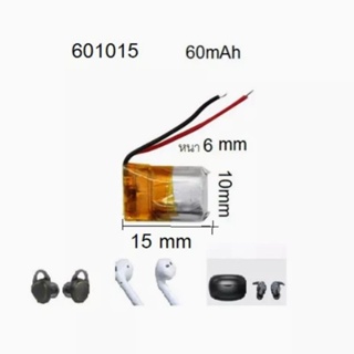 แบตเตอรี่ 601015 ความจุ 60mAh แบตเตอรี่แบบมีวงจรสำหรับใส่หูฟังขนาดเล็ก จำนวน 1 ก้อน ส่งเร็ว เก็บเงินปลายทาง มีประกัน