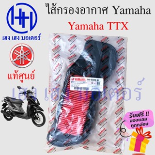 ไส้กรองอากาศ TTX Yamaha TTX เบิกศูนย์แท้ ไส้กรองอากาศTTX ไส้กรองTTX 54S-E4450-00 ไส้กรอง ยามาฮ่า ร้าน เฮง เฮง มอเตอร์