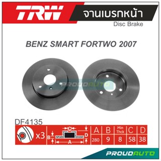 TRW จานเบรกหน้า ( 1 คู่ ) BENZ SMART FORTWO ปี 2007