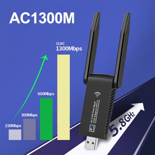 ตัวรับสัญญาณไวไฟ 1300Mbps wifi ไร้สายระยะไกล Dual Band 5.8G + 2.4GHz USB 3.0