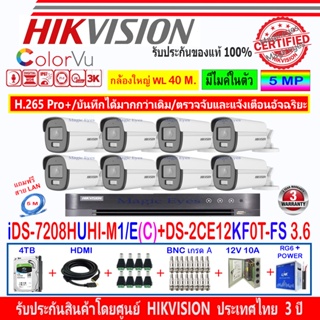 Hikvision ColorVu 3K รุ่น DS-2CE12KF0T-FS 3.6(8)+DVR iDS-7208HUHI-M1/E(C)(1)+ชุดอุปกรณ์ 4H2JBP/AC