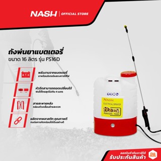 NASH ถังพ่นยาแบตเตอรี่ 16 ลิตร รุ่น FS16D |MC|