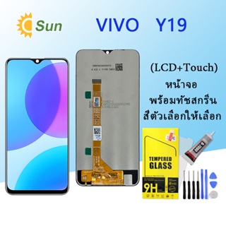 หน้าจอ Lcd Vivo Y19 จอชุด จอพร้อมทัชสกรีน จอ+ทัช Lcd Display อะไหล่มือถือ หน้าจอ