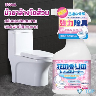 น้ำยาล้างโถส้วม กลิ่นหอมดอกไม้  500ml สเปรย์กำจัดเชื้อรา น้ำยาล้างห้องน้ำ toilet cleaner