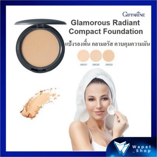 แป้งรองพื้น กลามอรัส กิฟฟารีน สูตรสำหรับหน้ามัน Glamorous Radiant Compact Foundation ควบคุมความมัน และป้องกันรังสียูวี