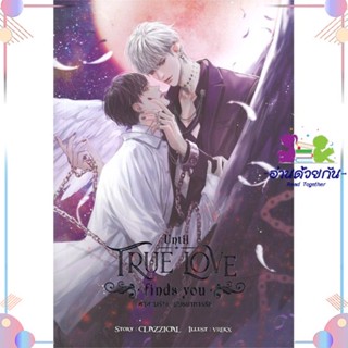 หนังสือ Until true love finds you คำสาปร้าย... สนพSENSE BOOK (เซ้นส์) หนังสือนิยายวาย นิยายยูริ