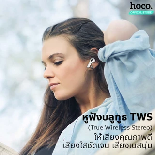 HOCO EW26 / EW43 / HK70 หูฟังบลูทูธ TWS ไมโครโฟนในตัว รองรับทุกรุ่น เสียงดี หูฟังไร้สาย BT 5.3 แบตทน 4 ชม. AF