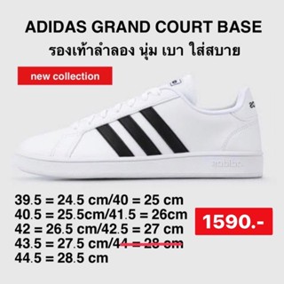 รองเท้าผ้าใบ Adidas Grand Court Base ของแท้พร้อมส่ง