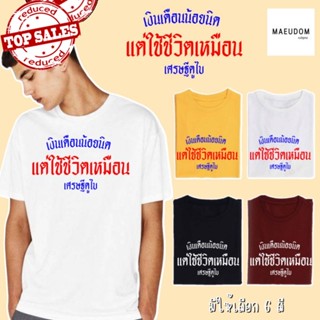 [ปรับแต่งได้]ซื้อ 5 แถม 1 กระเป๋าผ้าสุดน่ารัก เสื้อยืด เศรษฐีดูไบ กำลังฮิต ผ้าคอตตอน 100 ผ้านุ่ม เนื้อดี ใส่สบาย_42