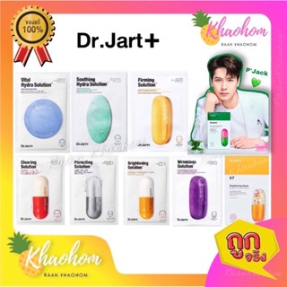 🔥ถูกที่สุด พร้อมส่ง🔥Dr.Jart+ Mask มาสก์ พี่Jacksonwang กู้ผิวเเพ้ ปลอบประโลมผิว ✨ครบสูตร