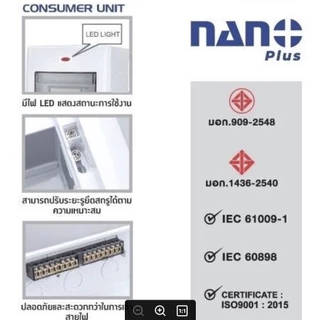 Nano ตู้คอนซูมเมอร์ ยูนิต NN-CM NNP-CR CONSUMER UNIT NANO PLUS 2 ช่อง เมนเบรคเกอร์ธรรมและ กันดูด RCBO NNP