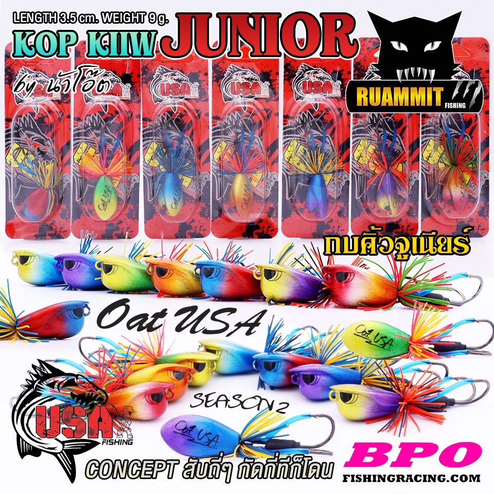 เหยื่อตกปลา กบคิ้ว จูเนียร์ KOP KIIW JUNIOR SEASON 2 by น้าโอ๊ต USA & BPO (รุ่นใหม่)