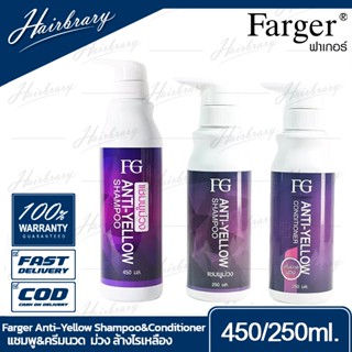 ฟาร์เกอร์ Farger Anti Yellow Shampoo&amp;Conditioner แอนตี้ เยลโล่ แชมพูม่วง ครีมนวดม่วง ลดประกายเหลือง เพิ่มประกายเทา