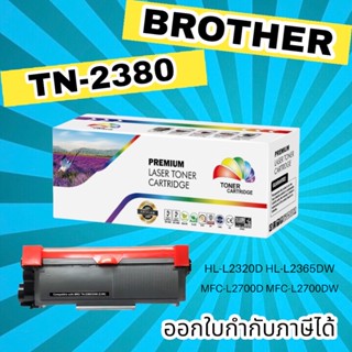 หมึก brother MFC L2700D TN-2380 L2700dw HL-L2320D หมึก tn2360 / tn 2380  PREMIUM