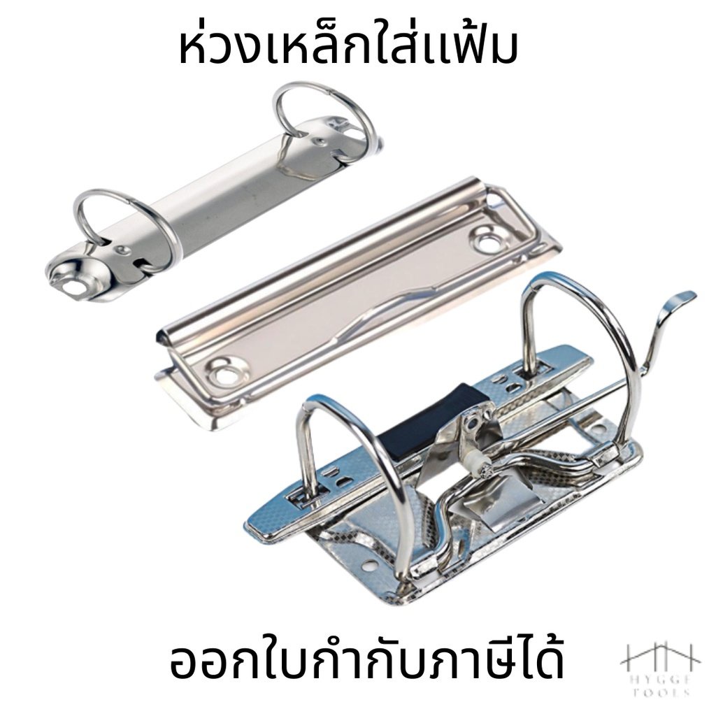 ห่วงเหล็กใส่แฟ้ม 55mm คลิปบอร์ด A1R กิ๊บหนีบ PD123