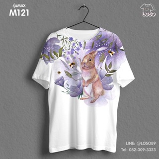 เสื้อยืดลายปีใหม่ Max รหัส ( M121-M123 )