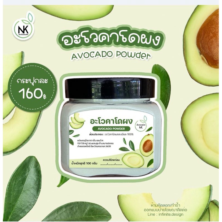 อะโวคาโดผง(Avocado Powder) จากธรรมชาติ