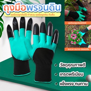 ถุงมือขุดดิน พรวนดิน ถุงมือทำสวน (1คู่)  SP93