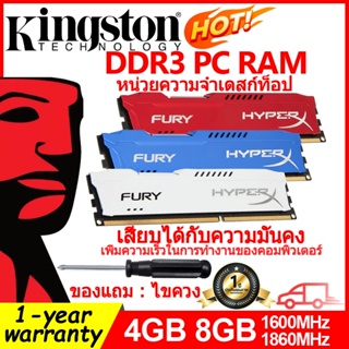 [ท้องถิ่นไทย]Hyperx Fury แรม Ram DDR3 4GB 8GB 1600Mhz 1866Mhz DIMM 240Pin 1.5V หน่วยความจำเดสก์ท็อป รักษาหัวใจไว้ 1 ปี