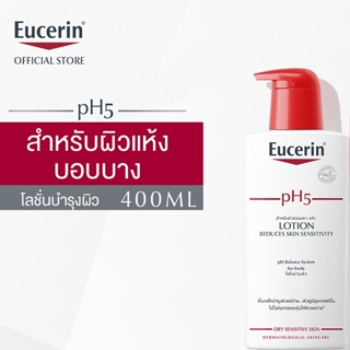 Eucerin PH5 Lotion Sensitive Skin ยูเซอริน พีเอช 5 โลชั่น เซ็นซิทีฟ สกิน สำหรับผิวบอบบาง แพ้ง่าย ขนาด 400ml.