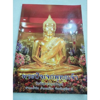 คำสอนหลวงพ่อวัดท่าซุง - เล่ม 47