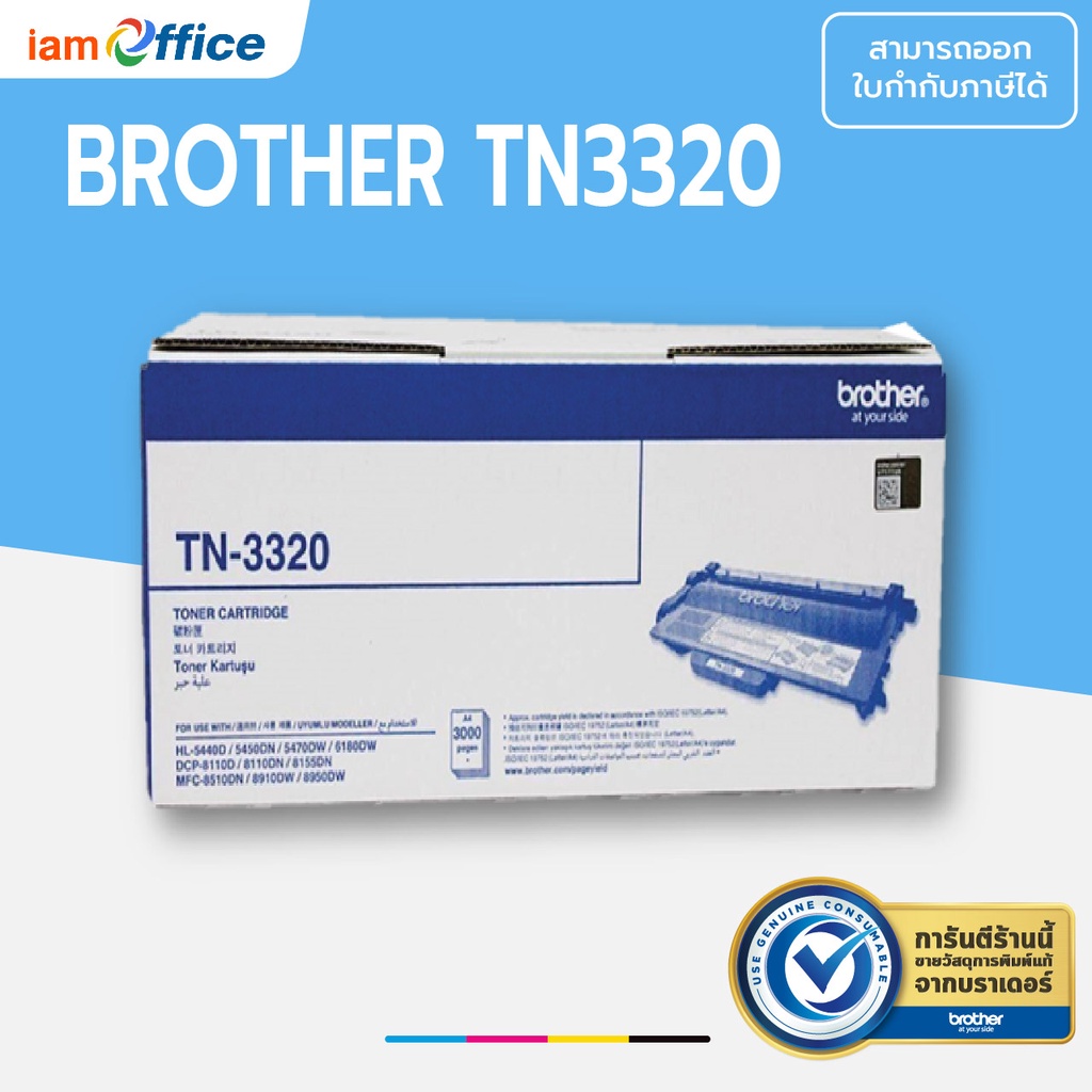 ตลับหมึก Toner Brother TN-3320 หมึกดำ ของแท้