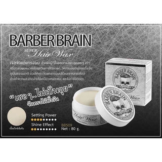 Barber Brain Super Hair Wax (กระปุกเทา) บาร์เบอร์ เบรน ซุปเปอร์ แฮร์ แว๊กซ์ เนื้อ แมท จัดทรงผม เซ็ท matte langel L'ANGEL