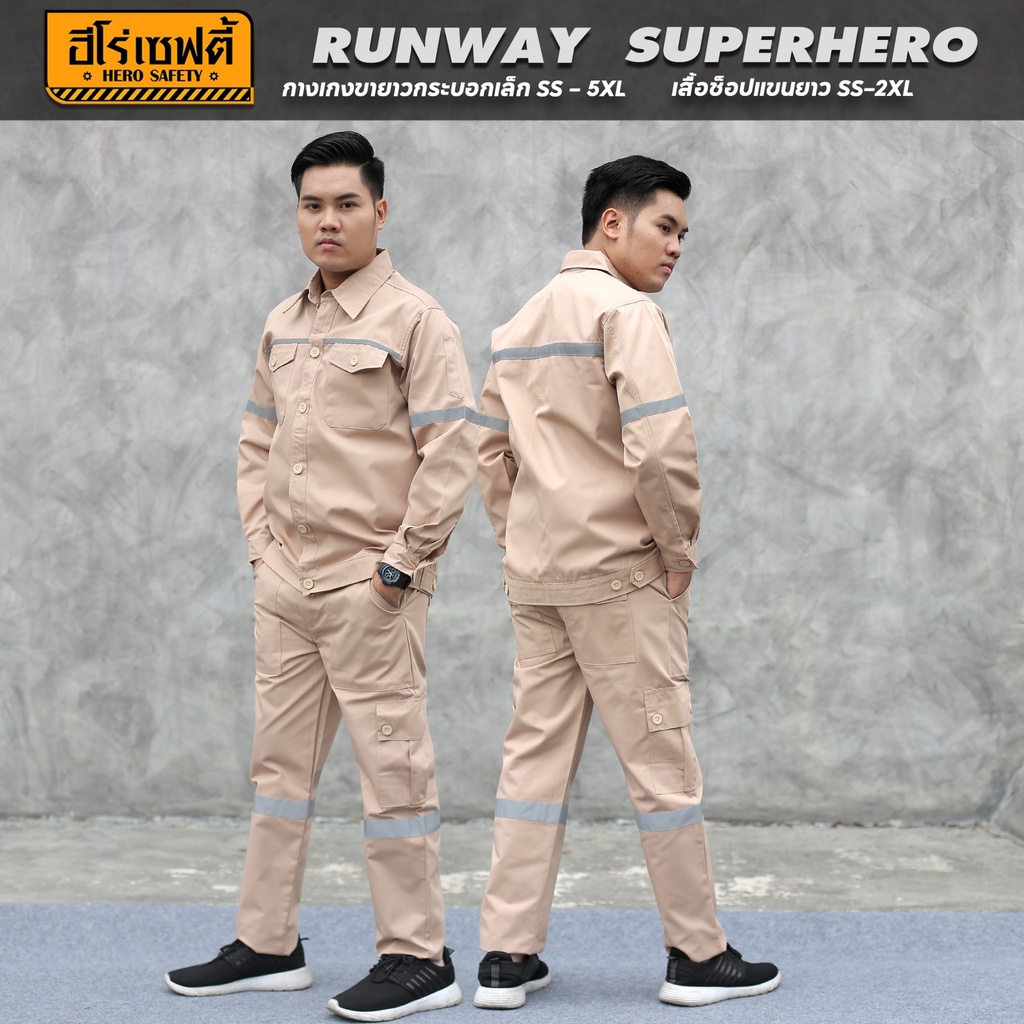 HERO SAFETY :[ชุดเซ็ต] เสื้อช็อปแขนยาว+กางเกง ร่น Super Hero+Runway แถบสะท้อนแสง กระบอกเล็ก WORKWEARTHAILAND