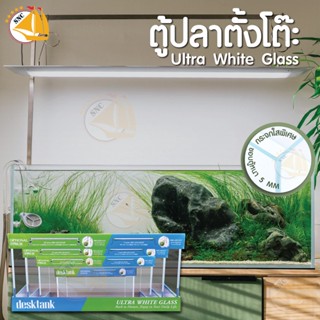 ตู้ปลา Up Aqua ตู้ปลาแบบใสพิเศษ LID TK-UW-DK41 กระจกใส Ultra White Glass กระจกหนา 5mm ขนาด 30, 36, 45 ซม