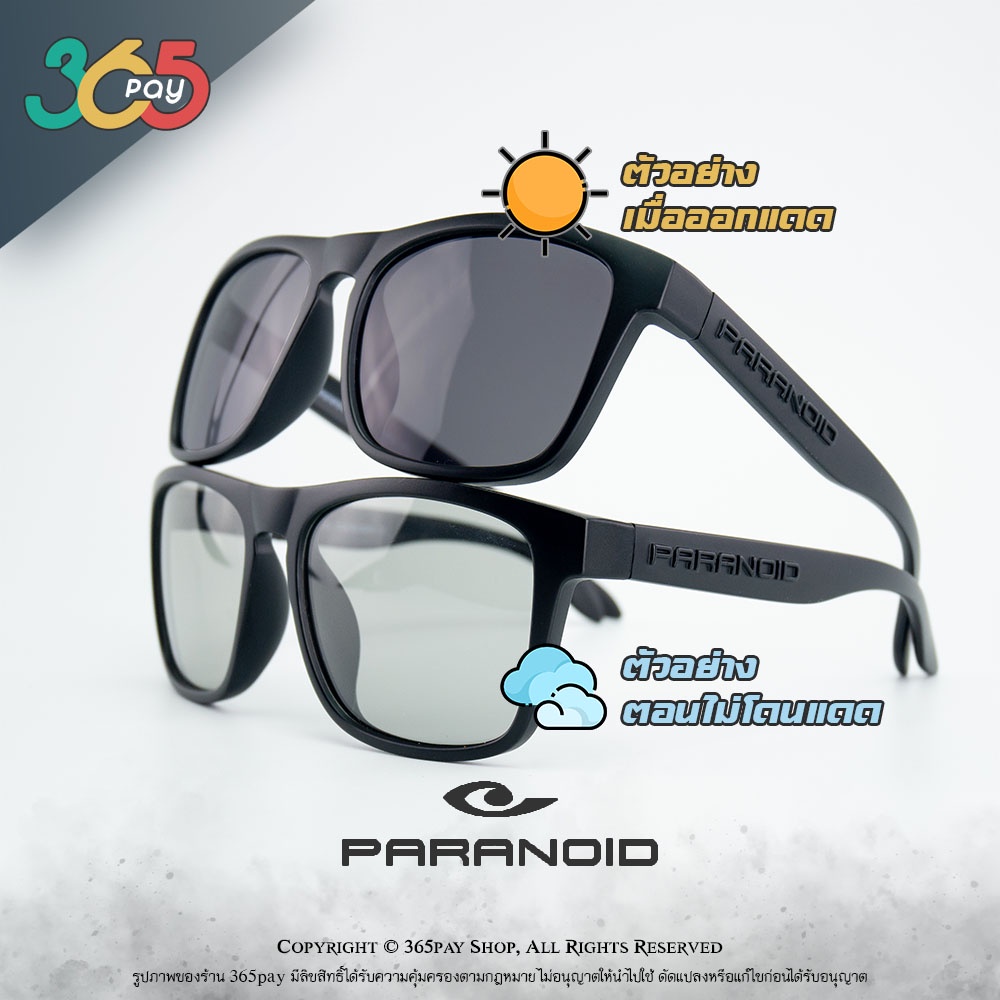 แว่นออกแดดเปลี่ยนสีออโต้ ปรับสีอัตโนมัติ เลนส์ Polarized ตัดแสงสะท้อน แว่นกันแดด PARANOID รหัส P8818 # 15 รูปที่ 8