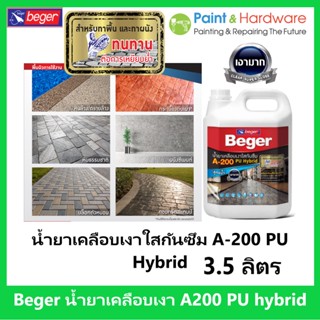 ฺBeger A-200 PU Hybrid A200 น้ำยาเคลือบเงาใส กันซึม สำหรับทาพื้น ชนิดทนการเหยียบย่ำ ขนาดบรรจุ 3.5 ลิตร