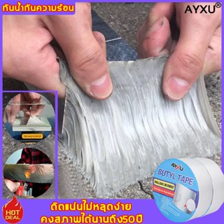 AYXU เทปกาวกันน้ำ 5cm ความเหนียวสูง ไม่มีการเสียรูปที่อุณหภูมิสูง 80° ซ่อมหลังคารั่ว ผนัง พื้น ท่อน้ำที่รั่วซึม เทปกาวกันรั่ว กาวติดผ้าใบ กาวกันน้ำรั่ว แผ่นติดหลังคา กาวอุดหลังคา เทปอุดรอยรั่ว กาว ผ้าเทปกันน้ำ เทปบิวทิล เทปติดหลังคา แผ่นปิดรอยรั่ว