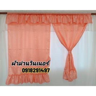 ผ้าม่านหน้าต่าง ผ้าไหมอิตาลี แถมลวดฟรี ขนาด 100x150 cm 2 บานตามรุปถ่าย