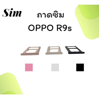 ถาดใส่ซิม Oppo R9s ซิมนอกR9s ถาดซิมออปโป้R9s ถาดซิมนอกออปโป้R9s ถาดใส่ซิมOppo ถาดซิมออปโป้R9s ถาดซิมOppoR9s