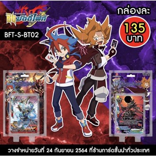 บัดดี้ไฟท์ BFT-S-BT02-2 (Reprint) SBT02 Buddyfight ภาค S ชิน S-BT02-2 RE