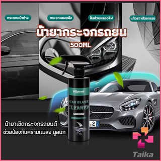 Taika น้ำยาเคลียวิว เช็ดกระจกรถยนต์ 500ML น้ำยาเครือบกระจก กันน้ำฝน  Cleaning Equipment